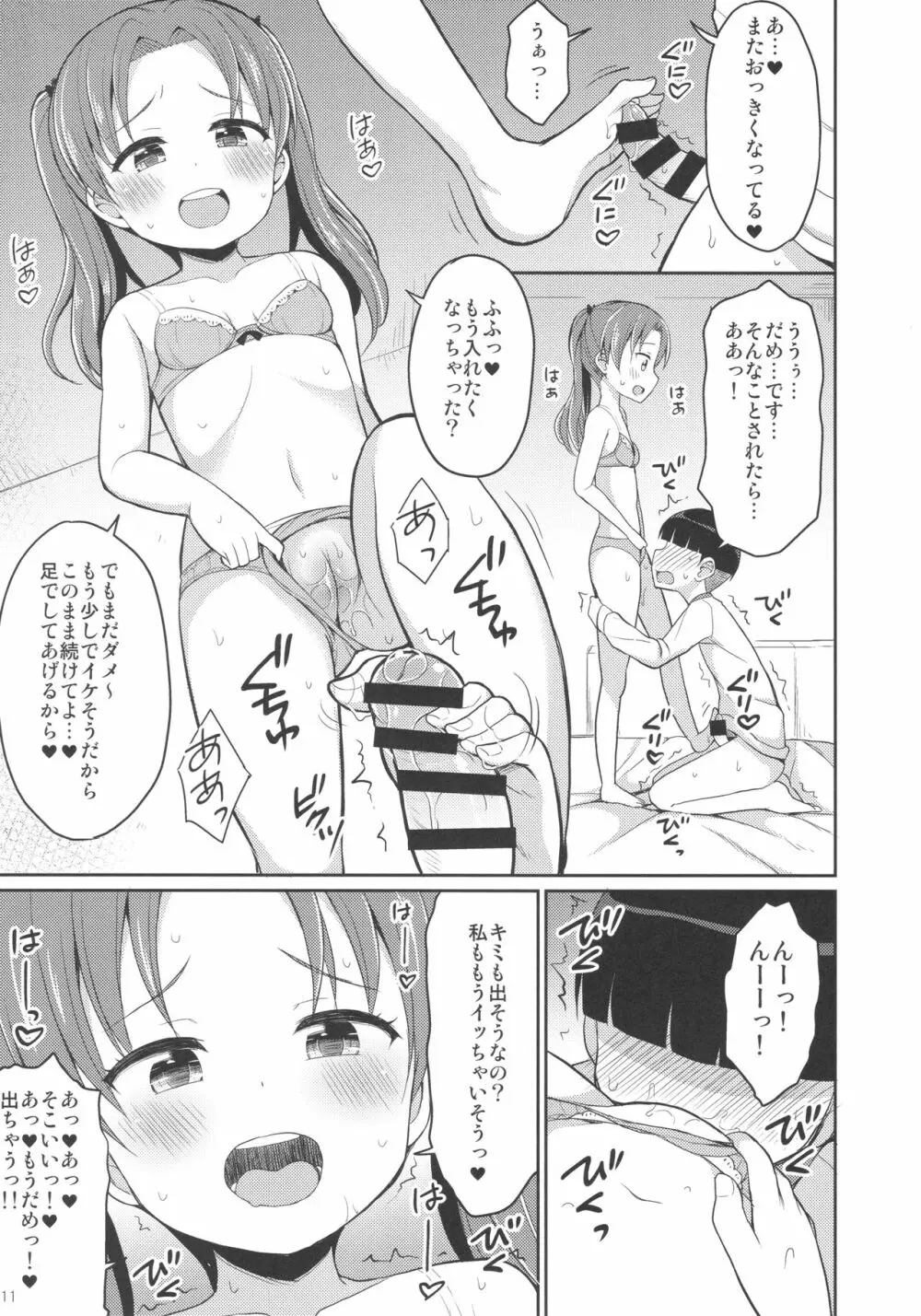 角谷会長とラブホに行く話 - page10