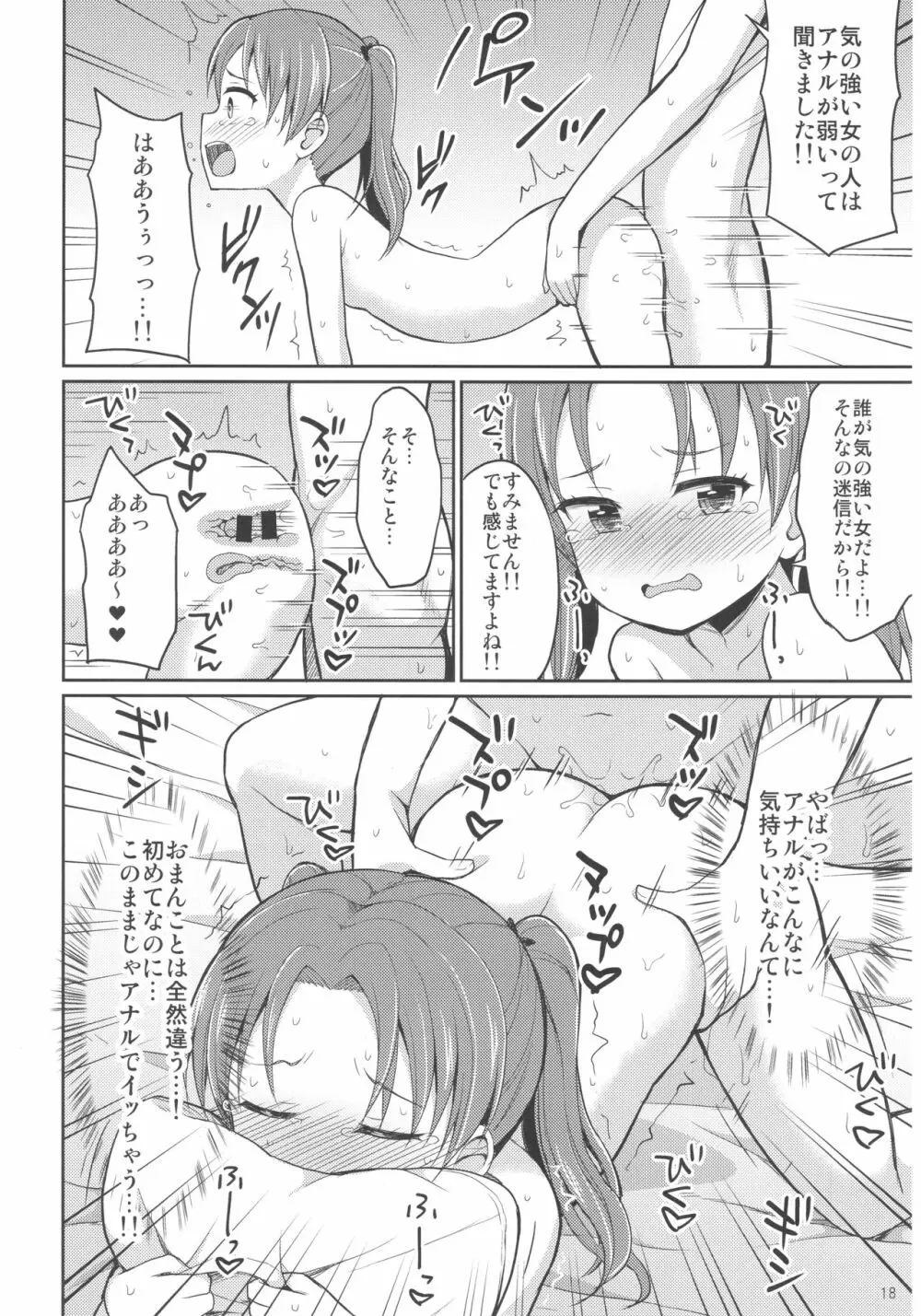 角谷会長とラブホに行く話 - page17