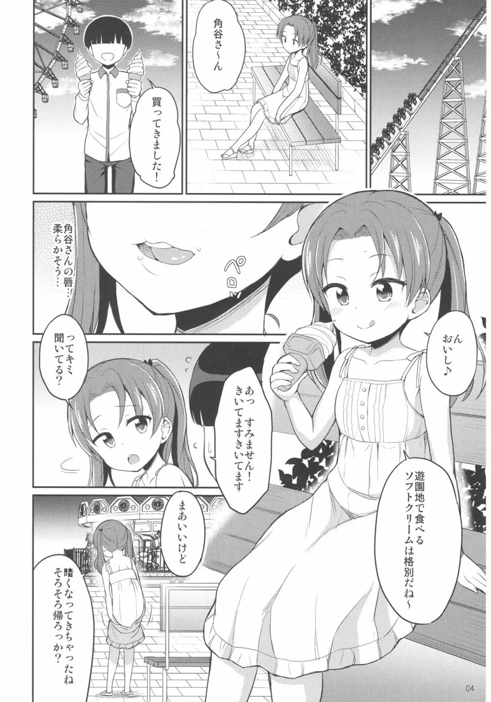 角谷会長とラブホに行く話 - page3