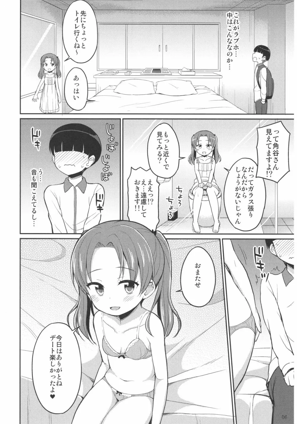 角谷会長とラブホに行く話 - page5