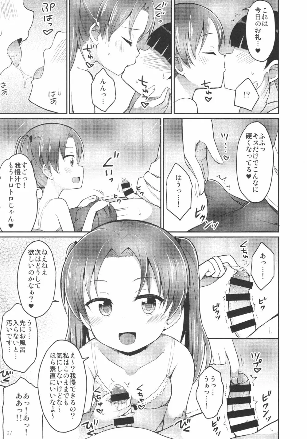 角谷会長とラブホに行く話 - page6