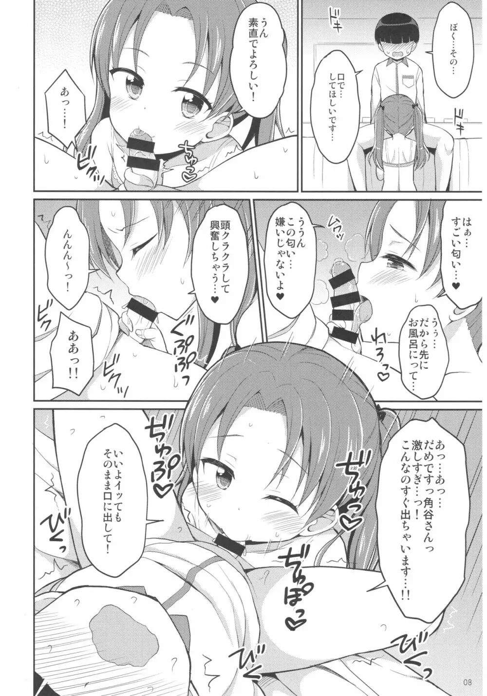 角谷会長とラブホに行く話 - page7