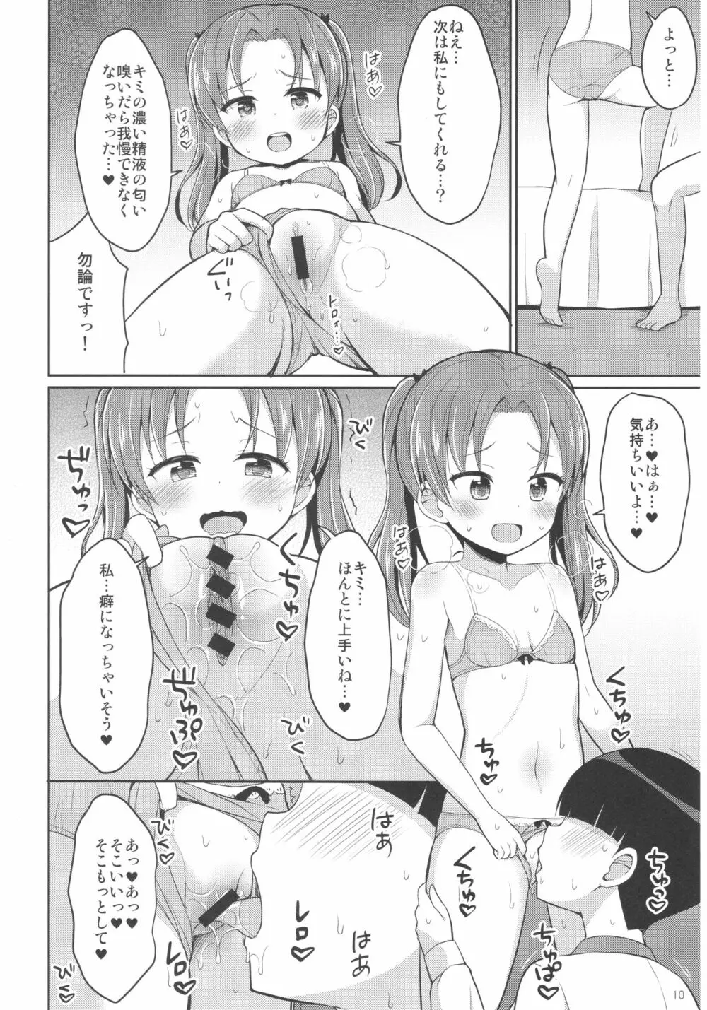 角谷会長とラブホに行く話 - page9