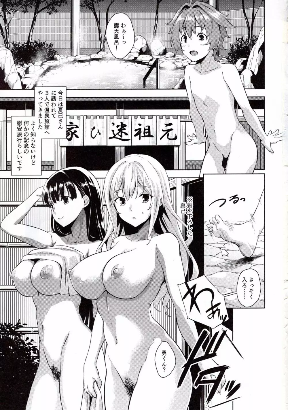 マヨヒガのお姉さんOVA化記念号 モノクロ編 - page2