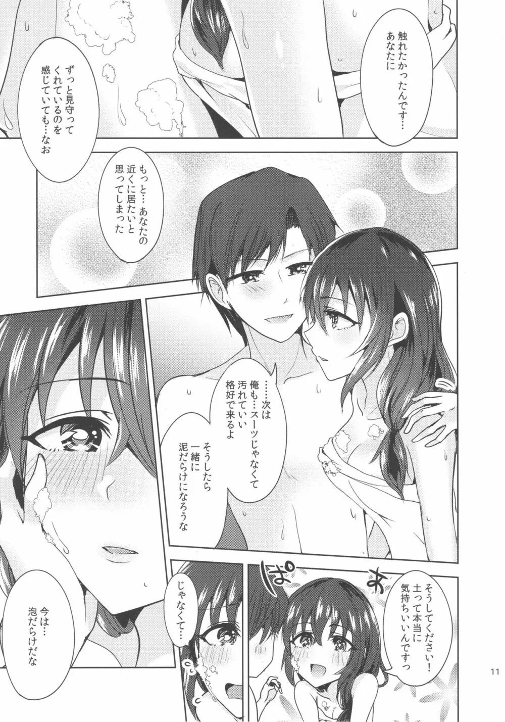 おもい とうや - page10