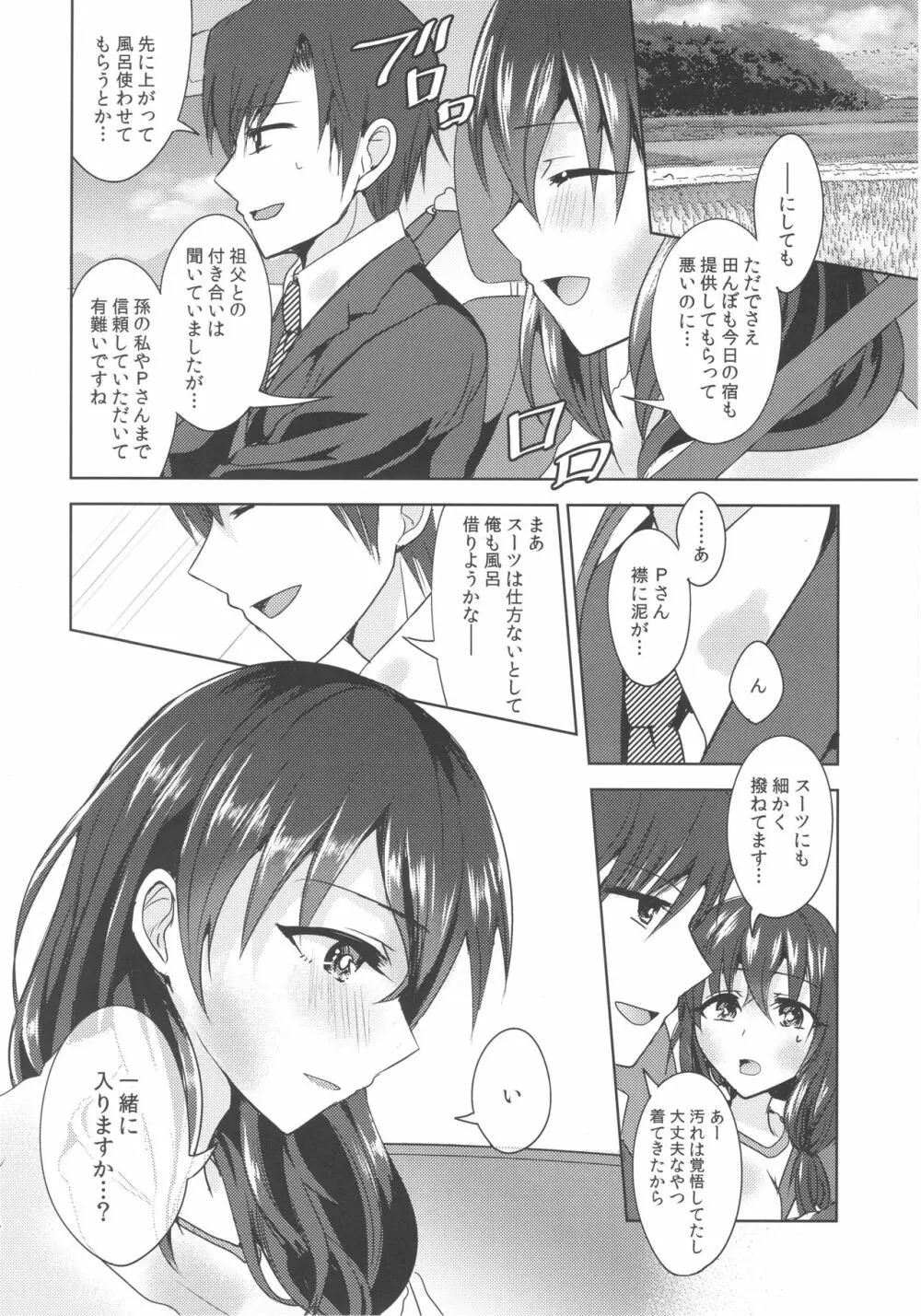 おもい とうや - page3