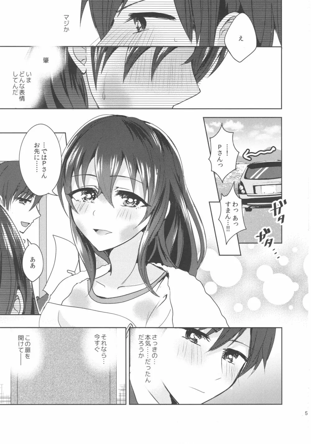 おもい とうや - page4