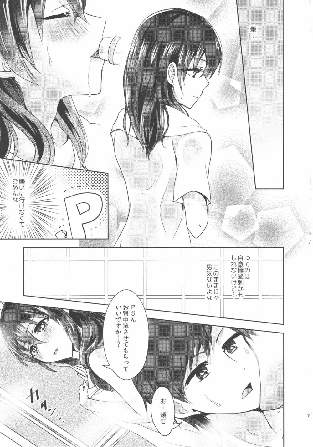 おもい とうや - page6