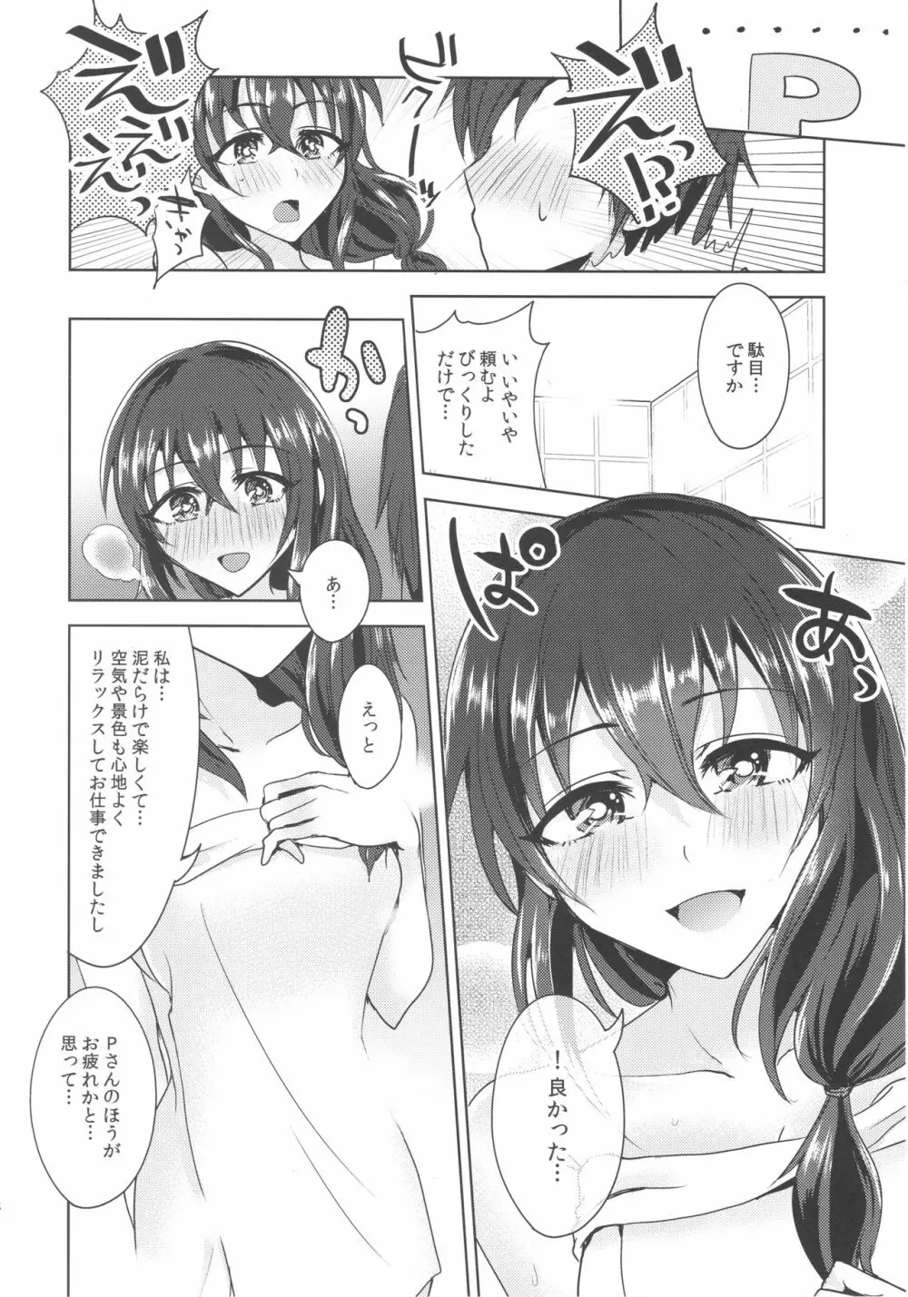 おもい とうや - page7