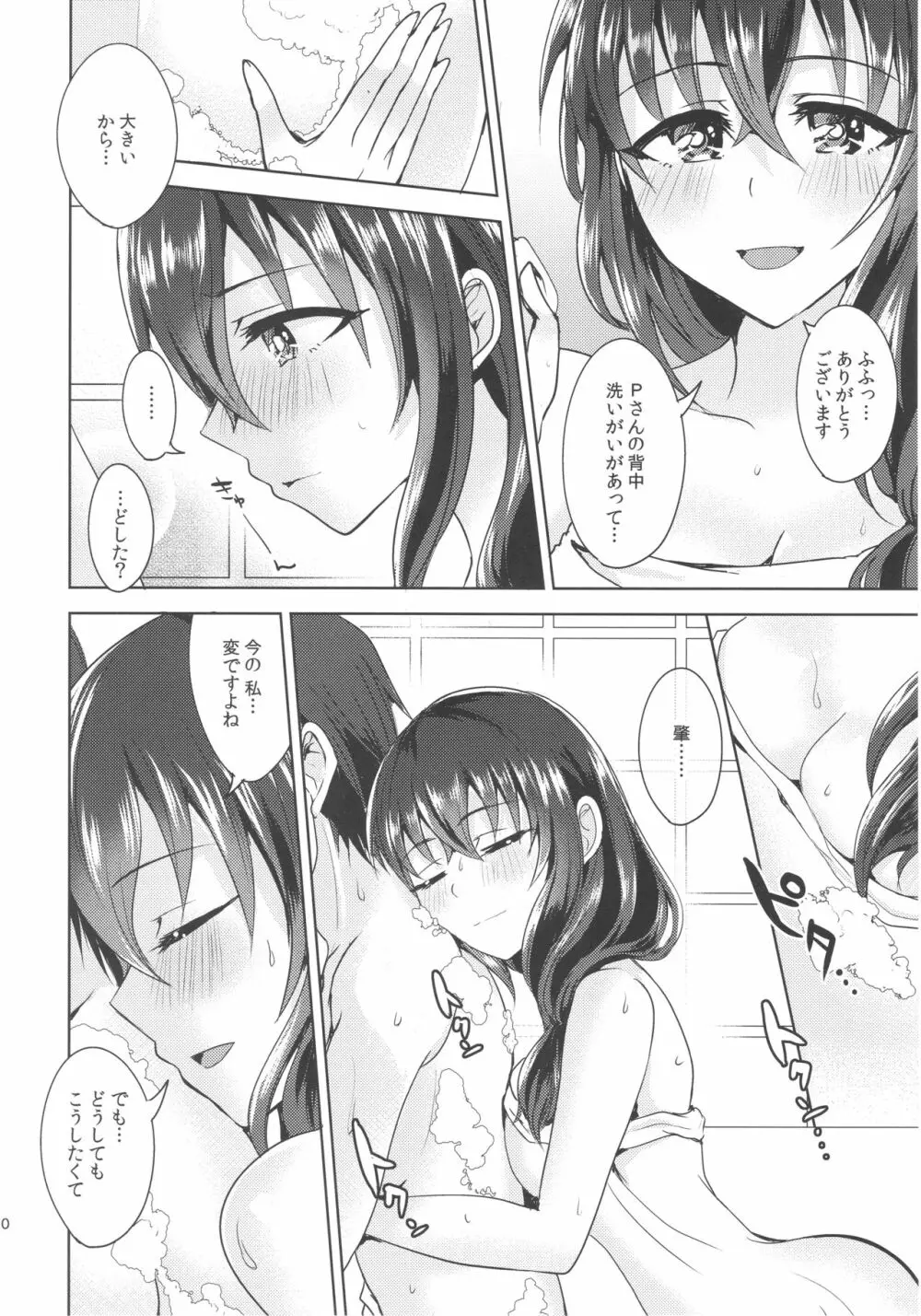 おもい とうや - page9