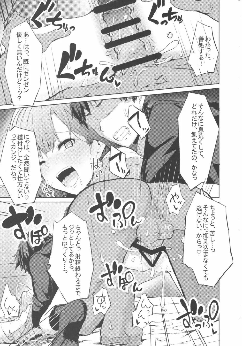 LiPPSと!全国種蒔きツアー - page14