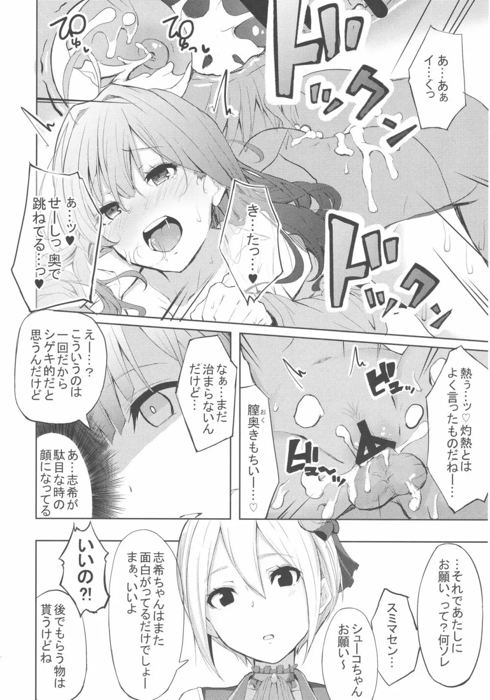 LiPPSと!全国種蒔きツアー - page15