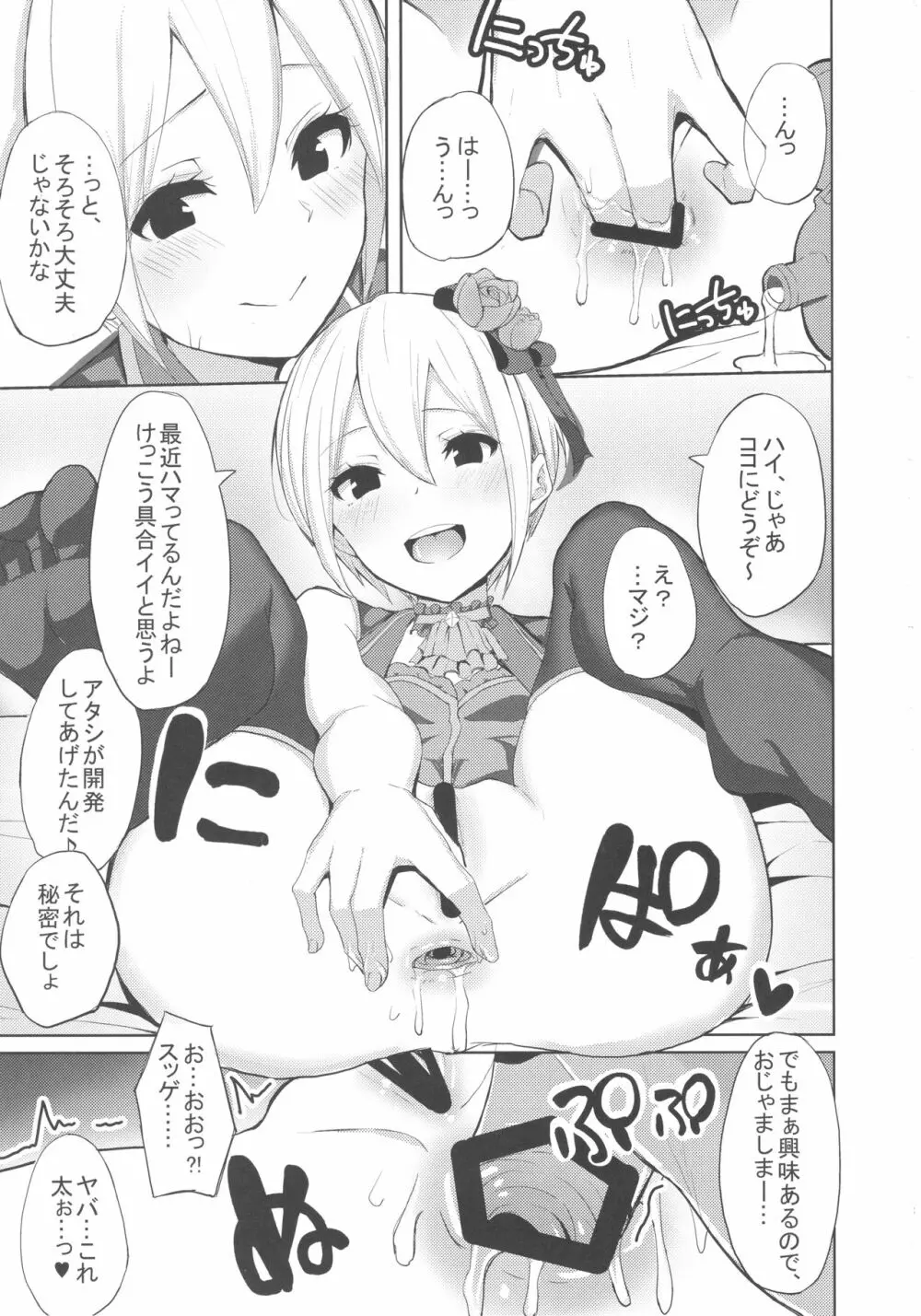 LiPPSと!全国種蒔きツアー - page16