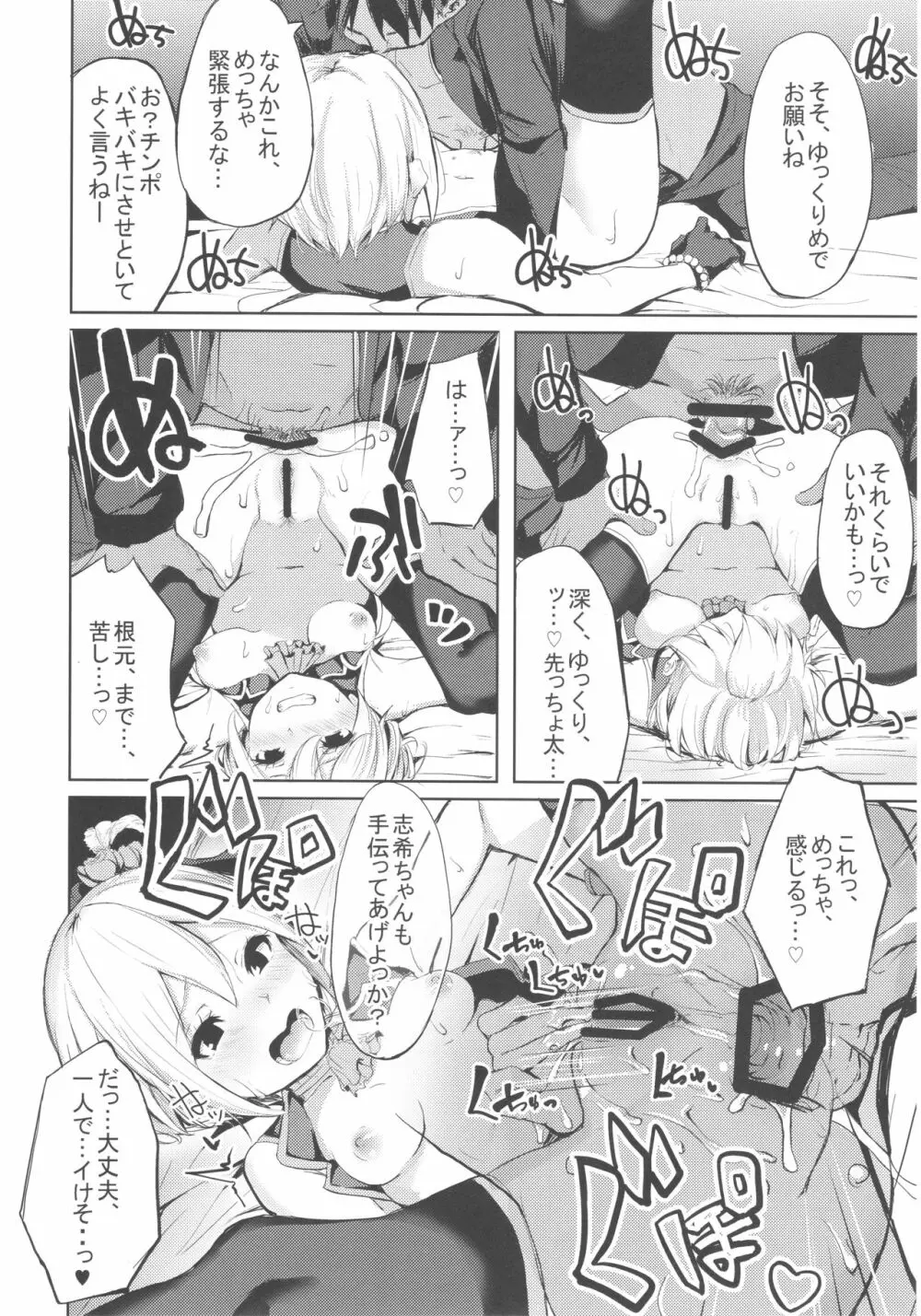 LiPPSと!全国種蒔きツアー - page17