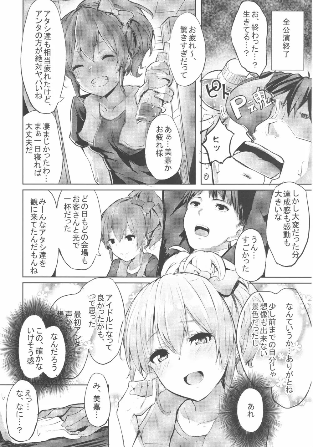 LiPPSと!全国種蒔きツアー - page19