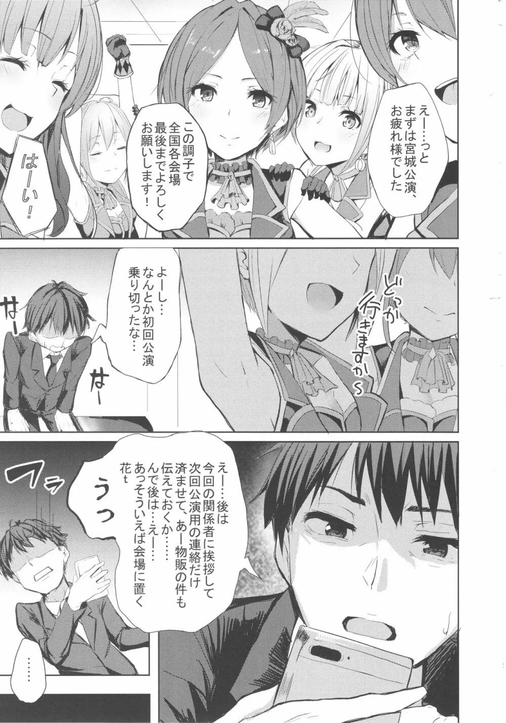 LiPPSと!全国種蒔きツアー - page2