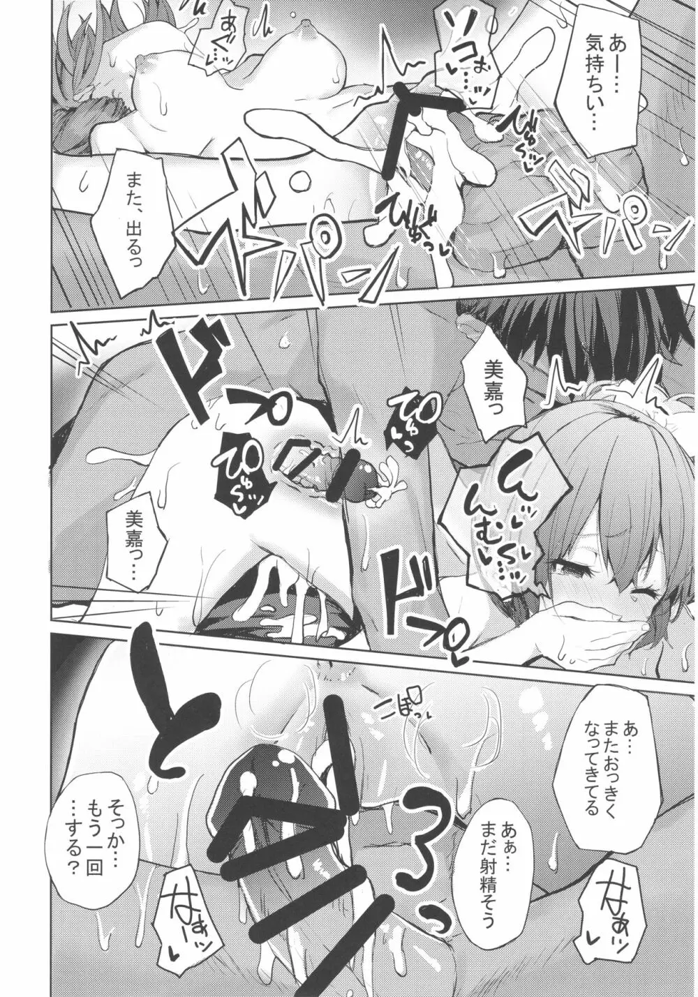 LiPPSと!全国種蒔きツアー - page23