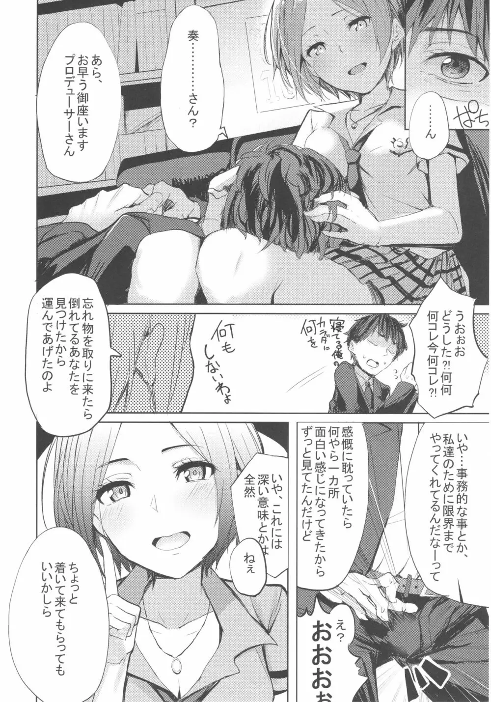 LiPPSと!全国種蒔きツアー - page3