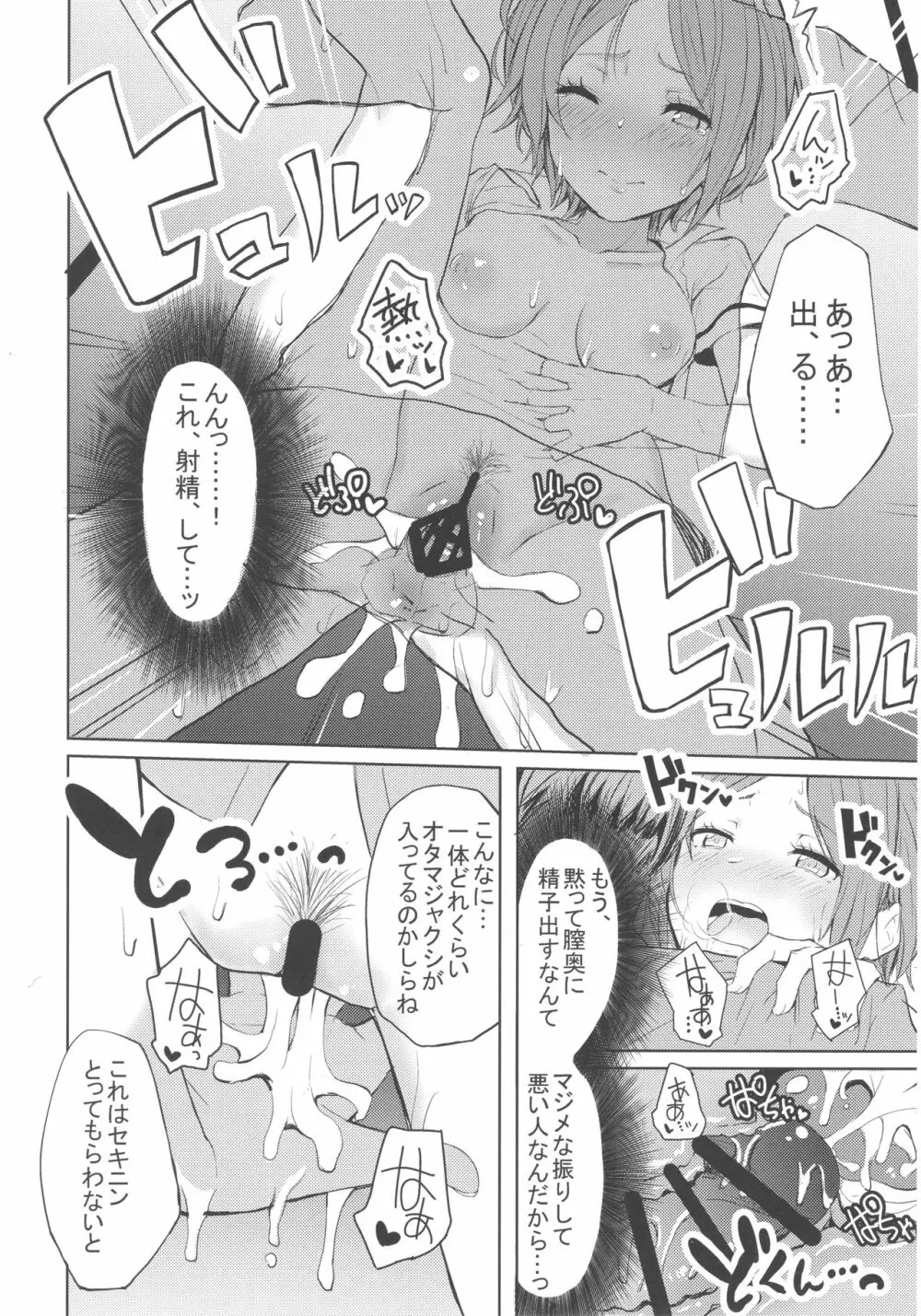 LiPPSと!全国種蒔きツアー - page7