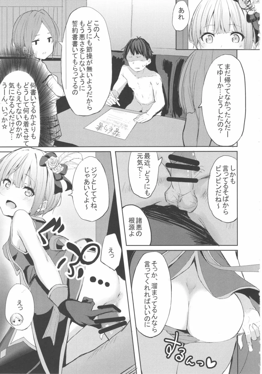 LiPPSと!全国種蒔きツアー - page8