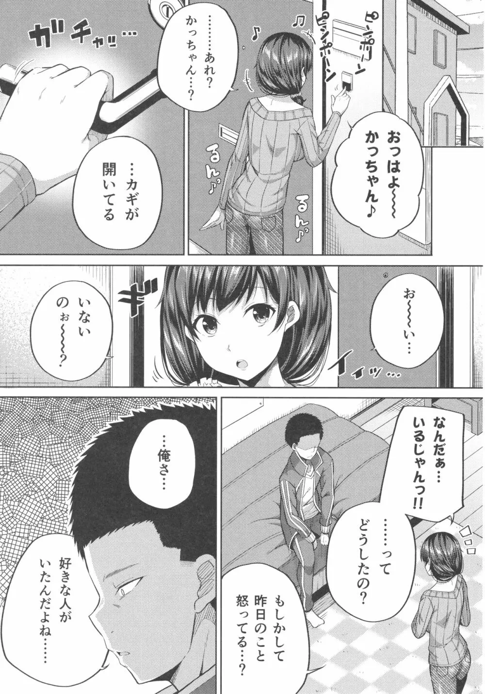 援交子女はいかがですか？ - page12