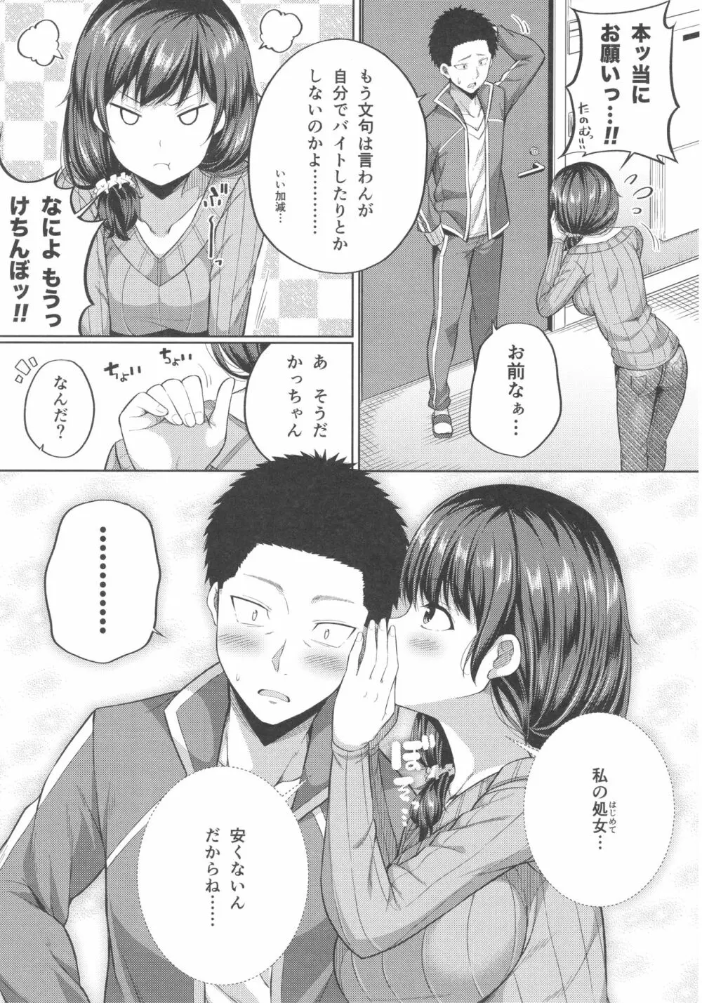 援交子女はいかがですか？ - page20