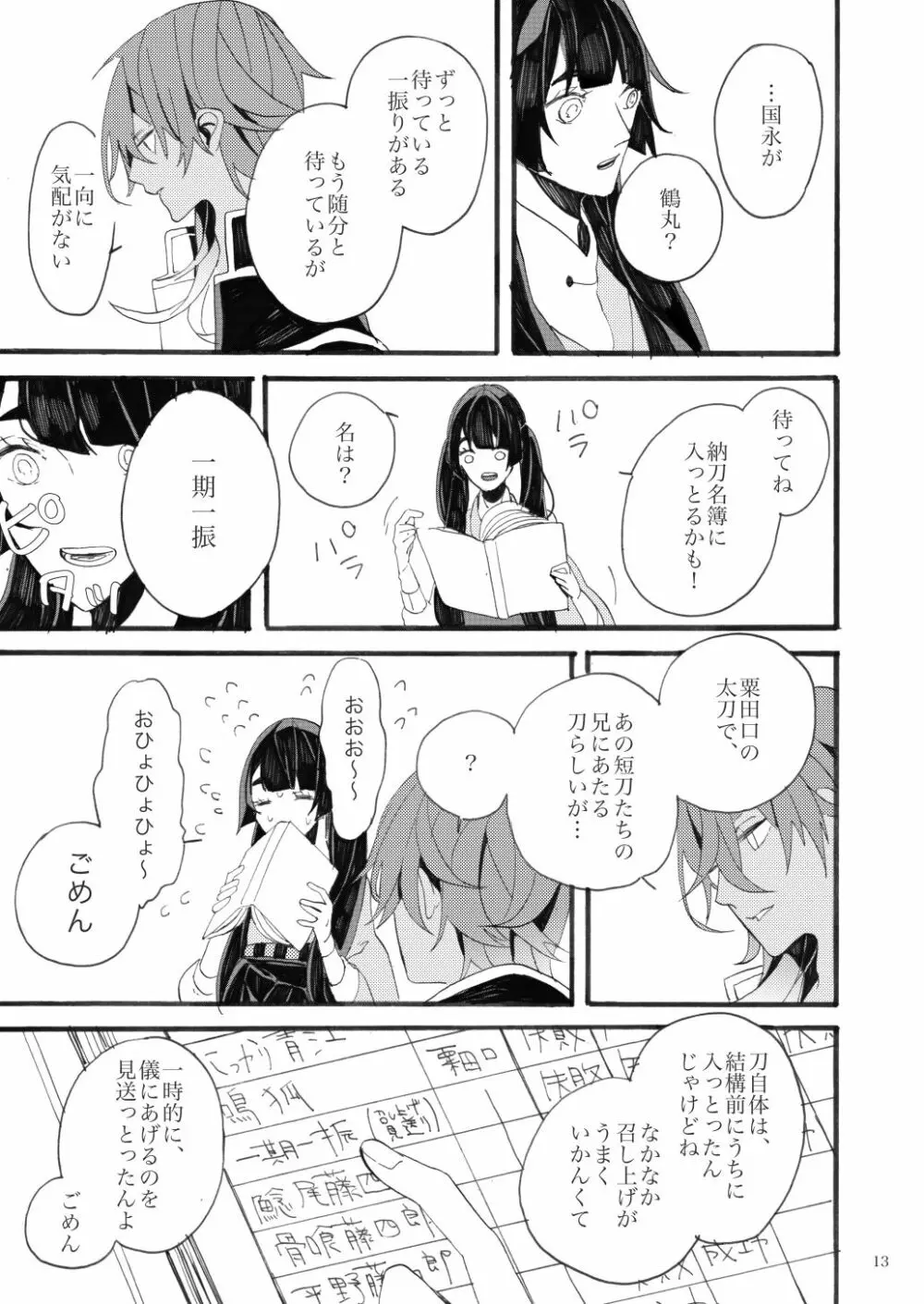 千羽の鶴 - page13