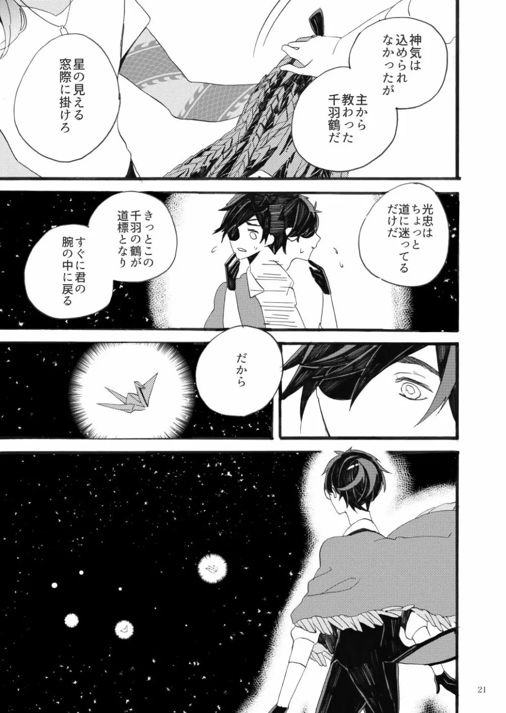 千羽の鶴 - page21