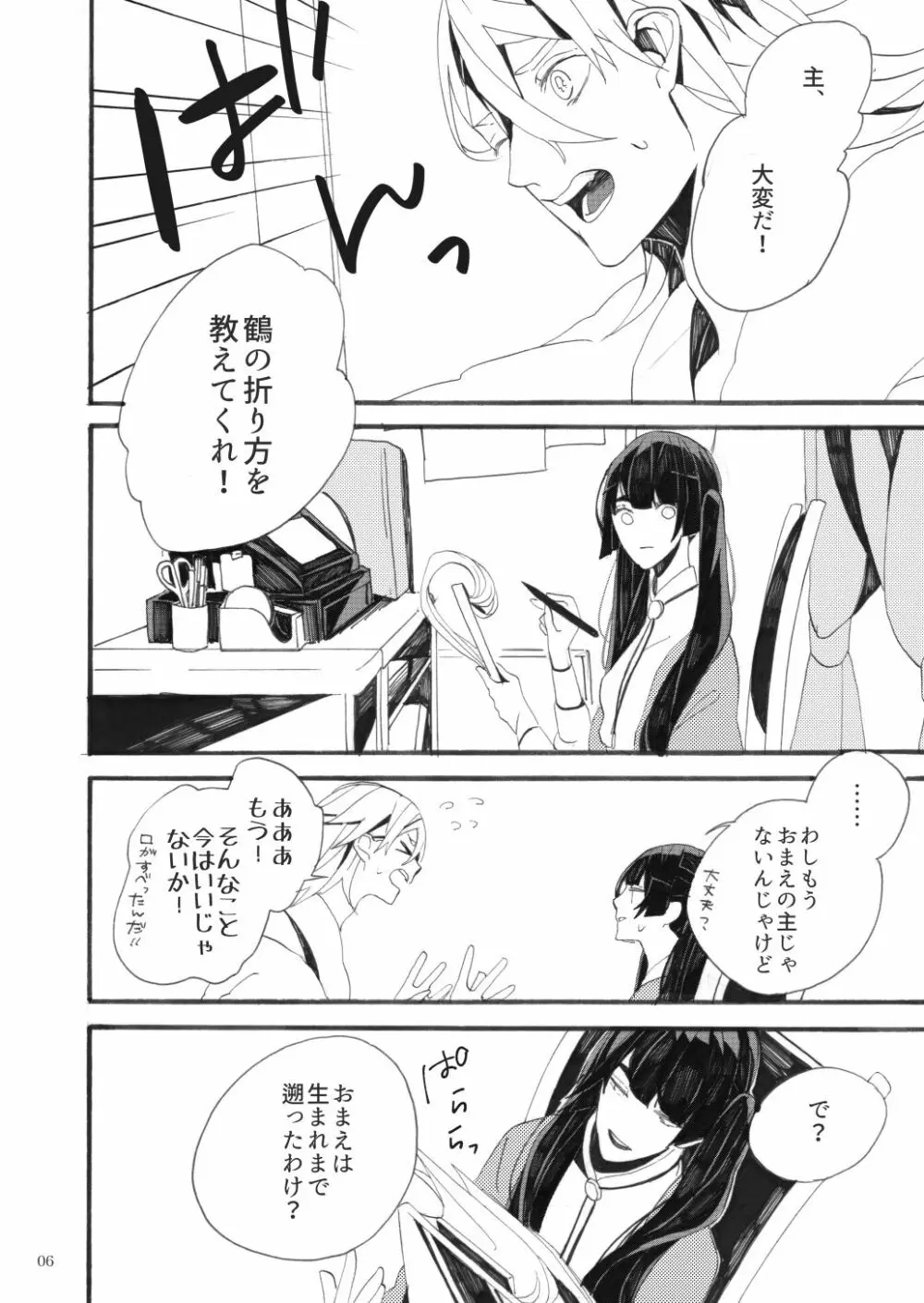 千羽の鶴 - page6