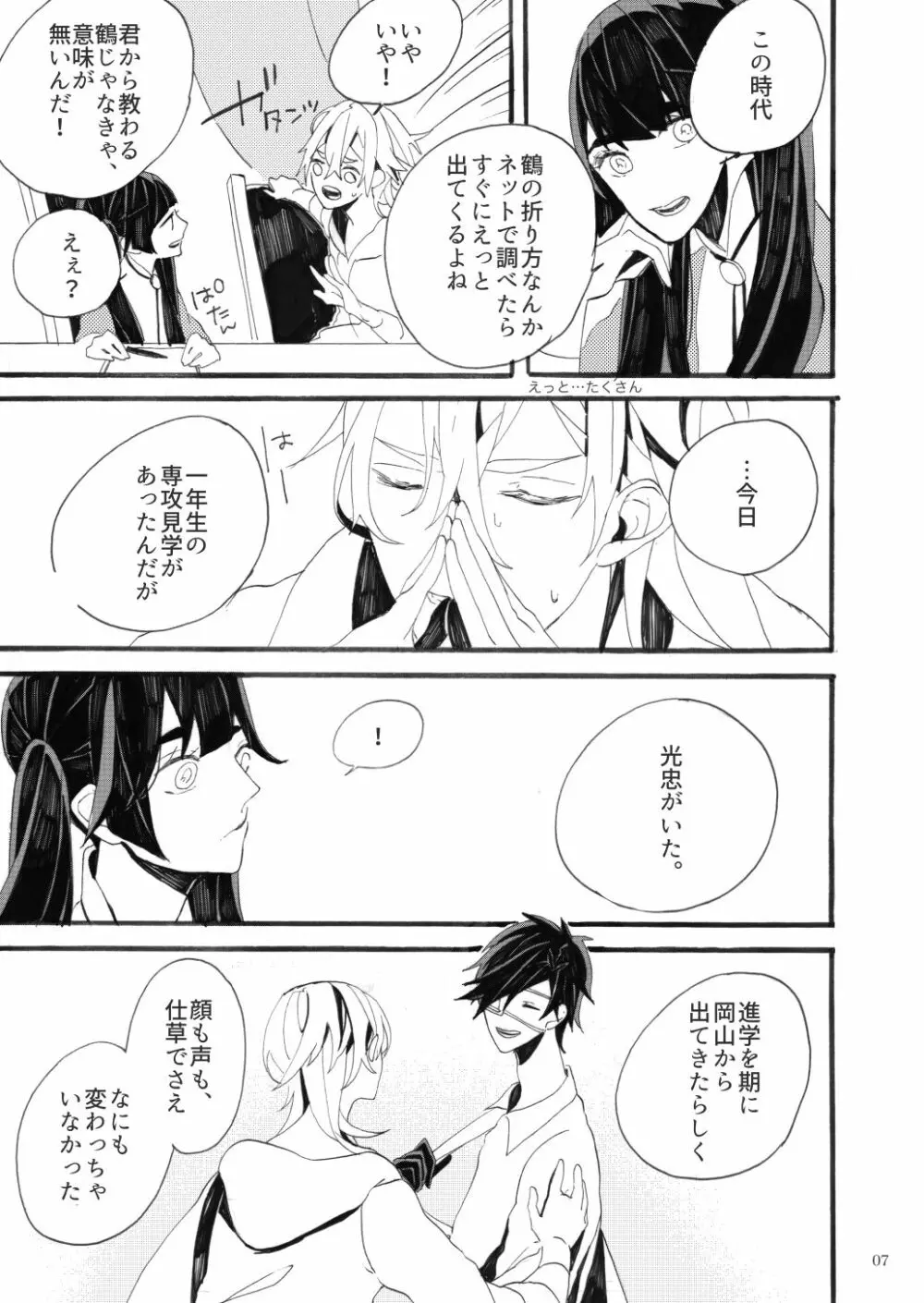 千羽の鶴 - page7