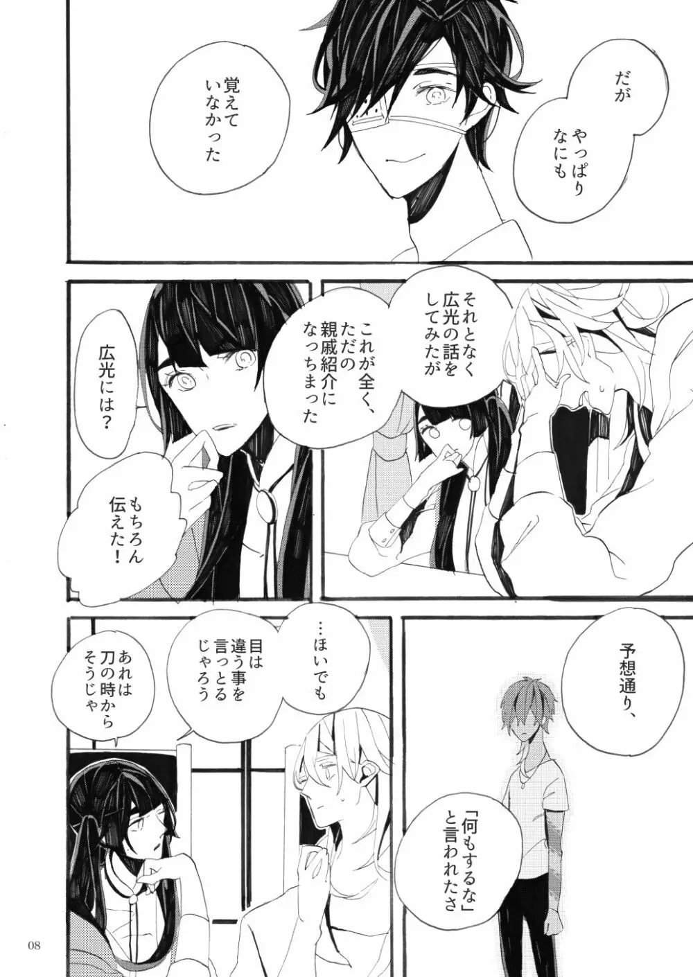 千羽の鶴 - page8