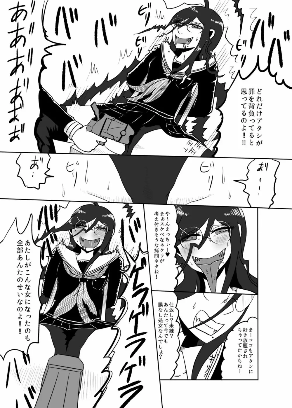 アンコントローラブルラジオアイソトープ - page6