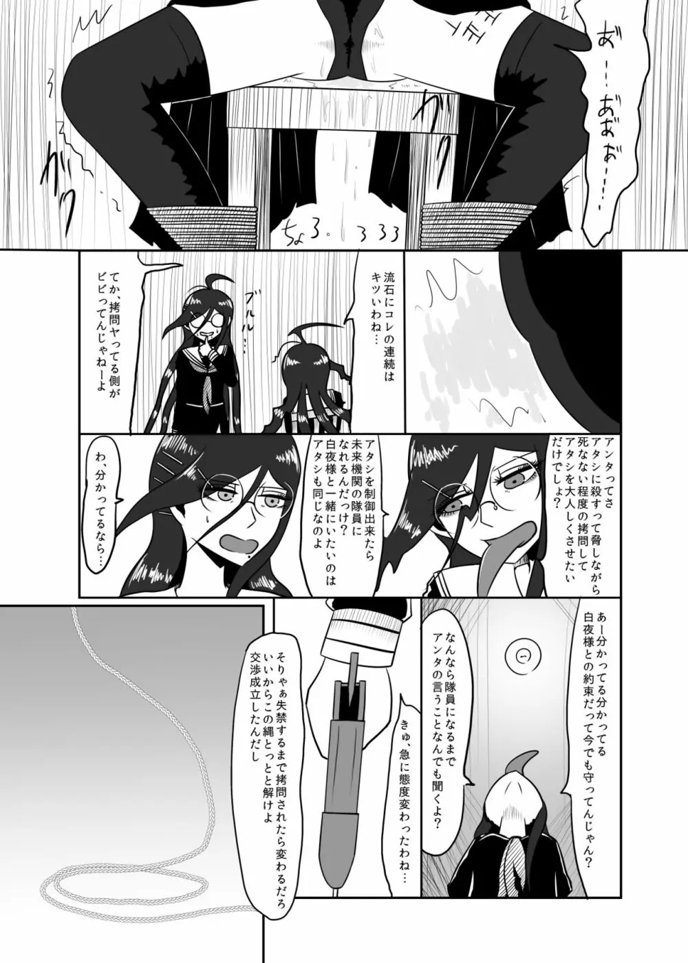 アンコントローラブルラジオアイソトープ - page7