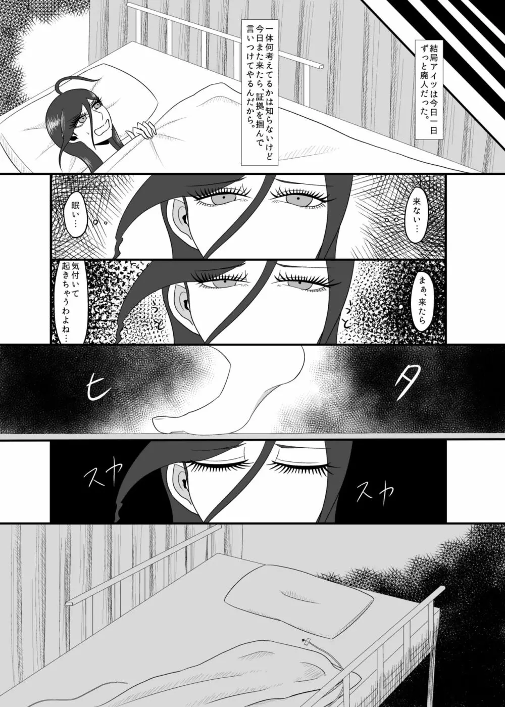 リアルビリーミリガン・ロワイアル - page16