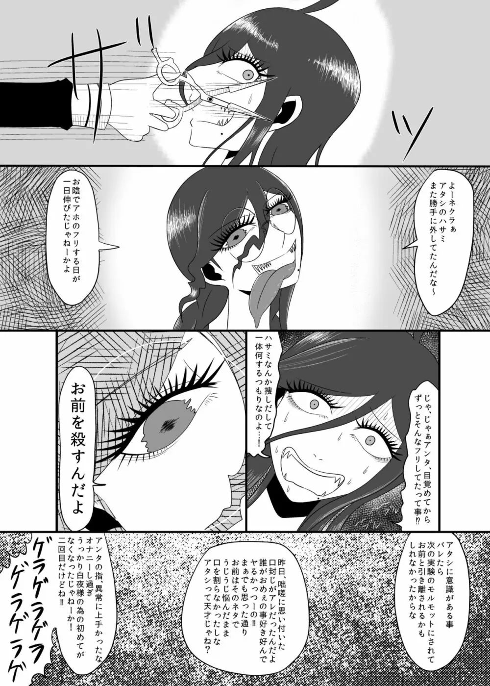 リアルビリーミリガン・ロワイアル - page19