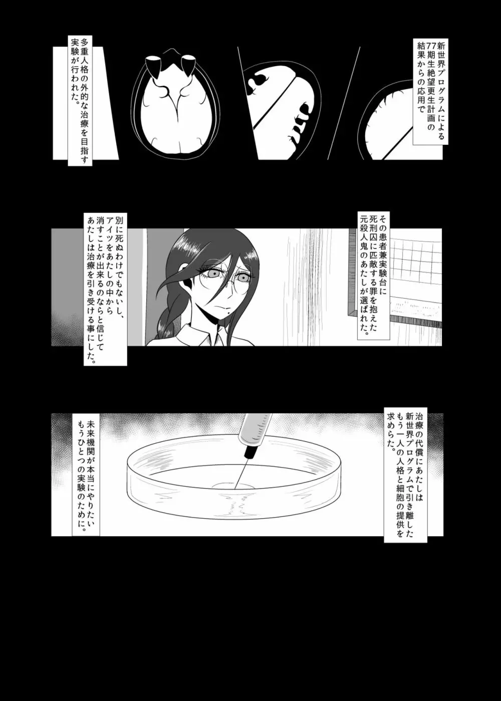 リアルビリーミリガン・ロワイアル - page2