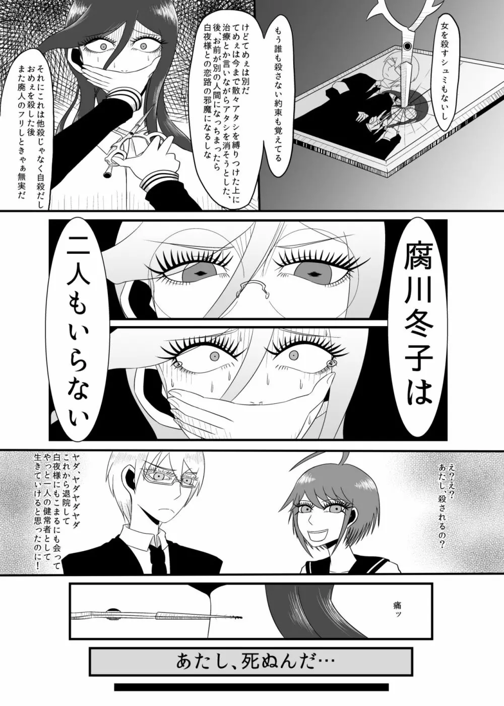 リアルビリーミリガン・ロワイアル - page20