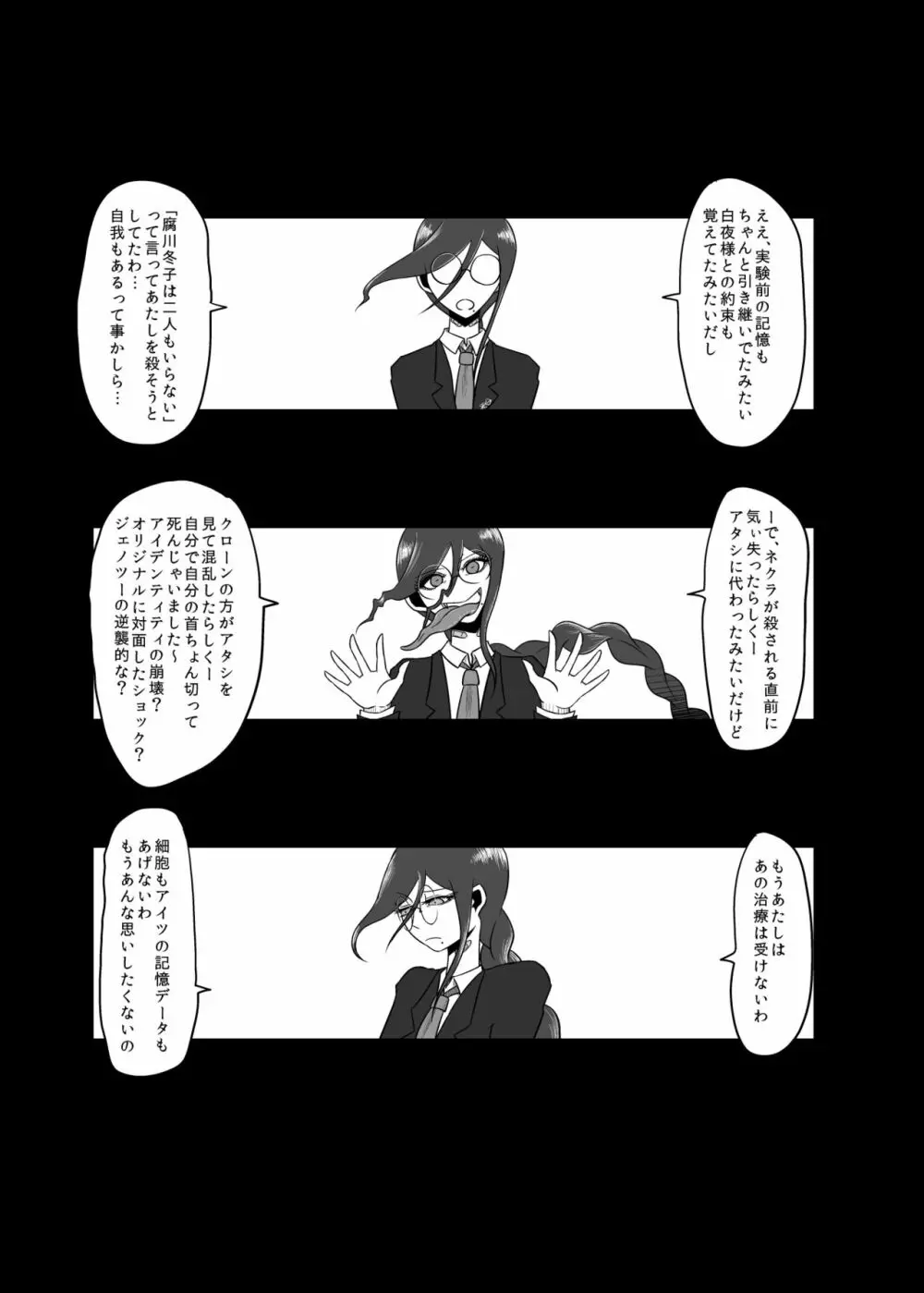 リアルビリーミリガン・ロワイアル - page24