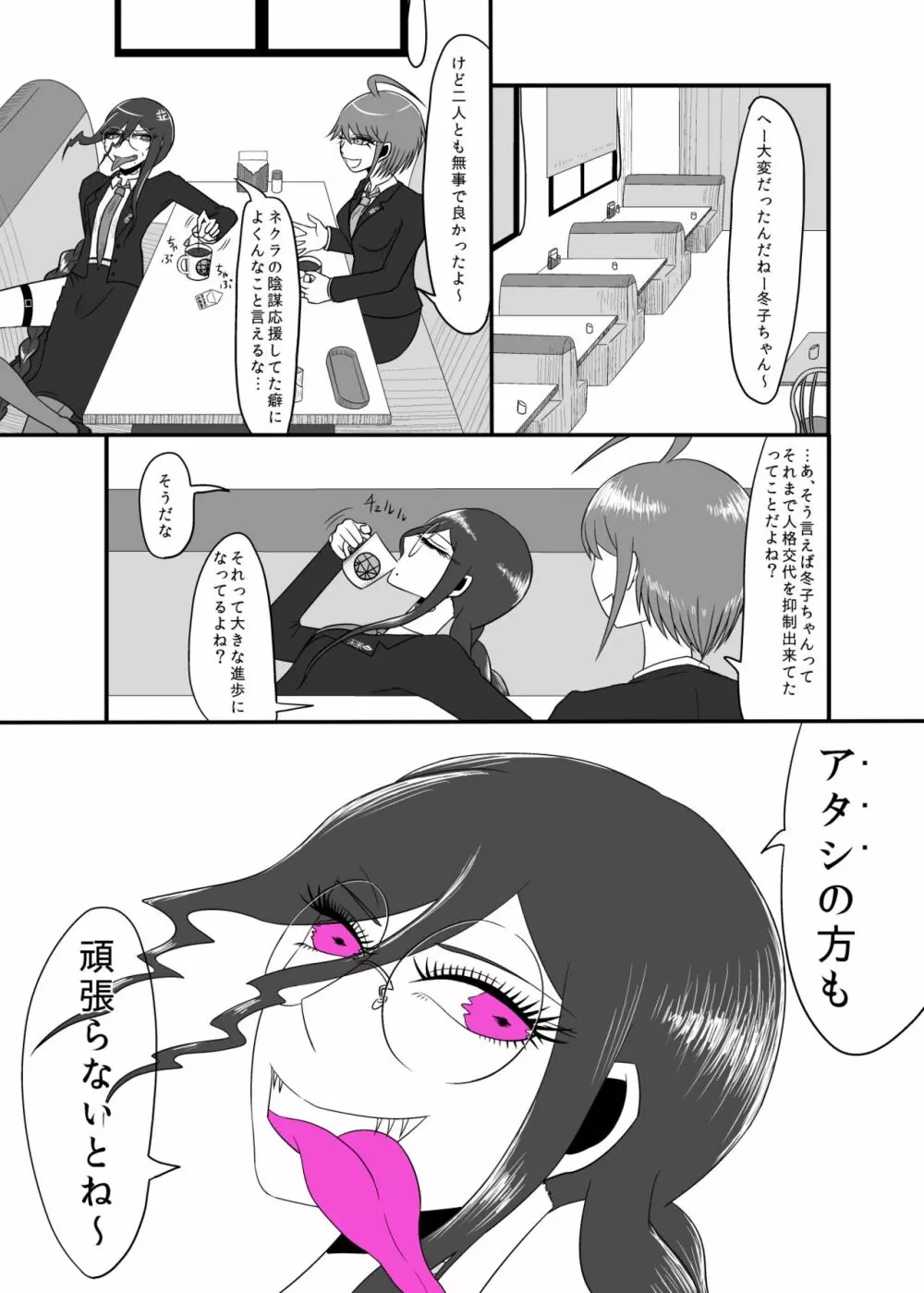 リアルビリーミリガン・ロワイアル - page25