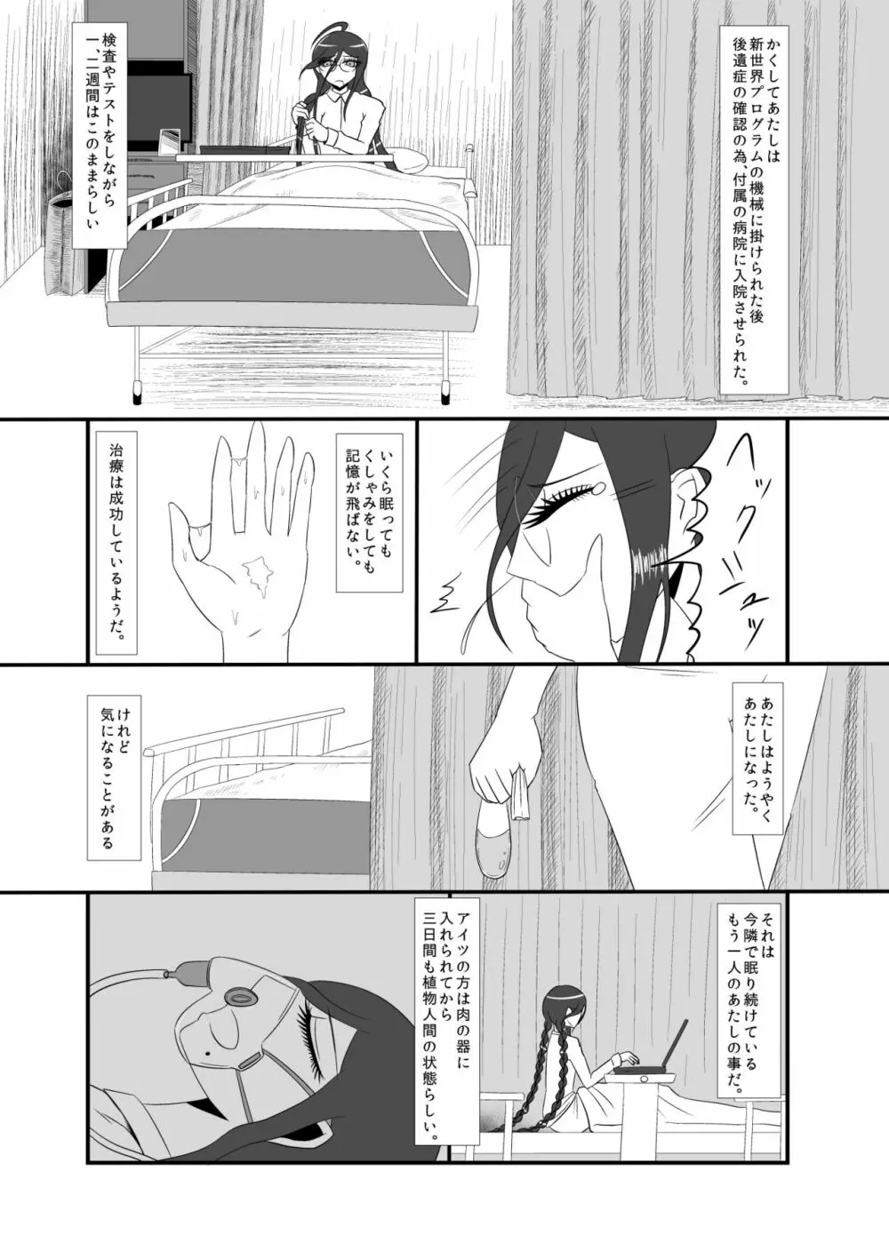 リアルビリーミリガン・ロワイアル - page4