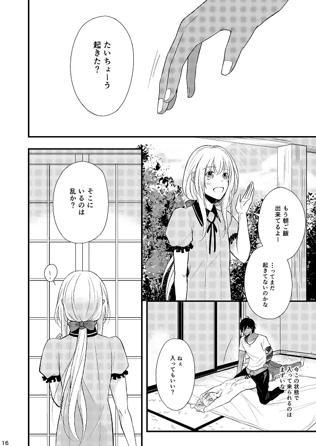 もっと噛んで深く、 - page15