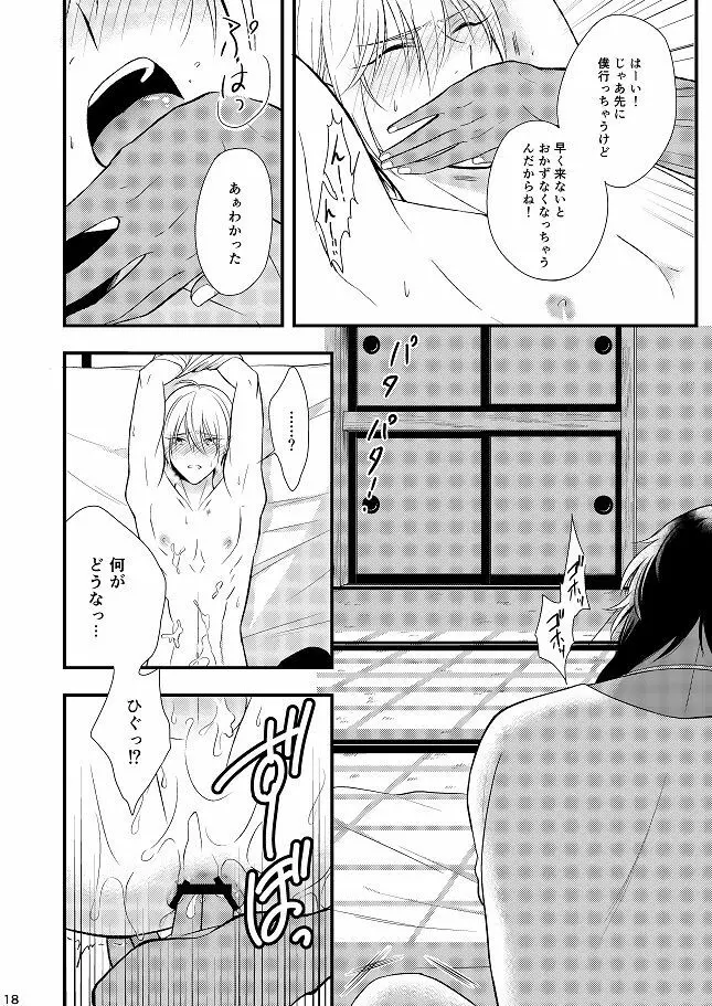 もっと噛んで深く、 - page17