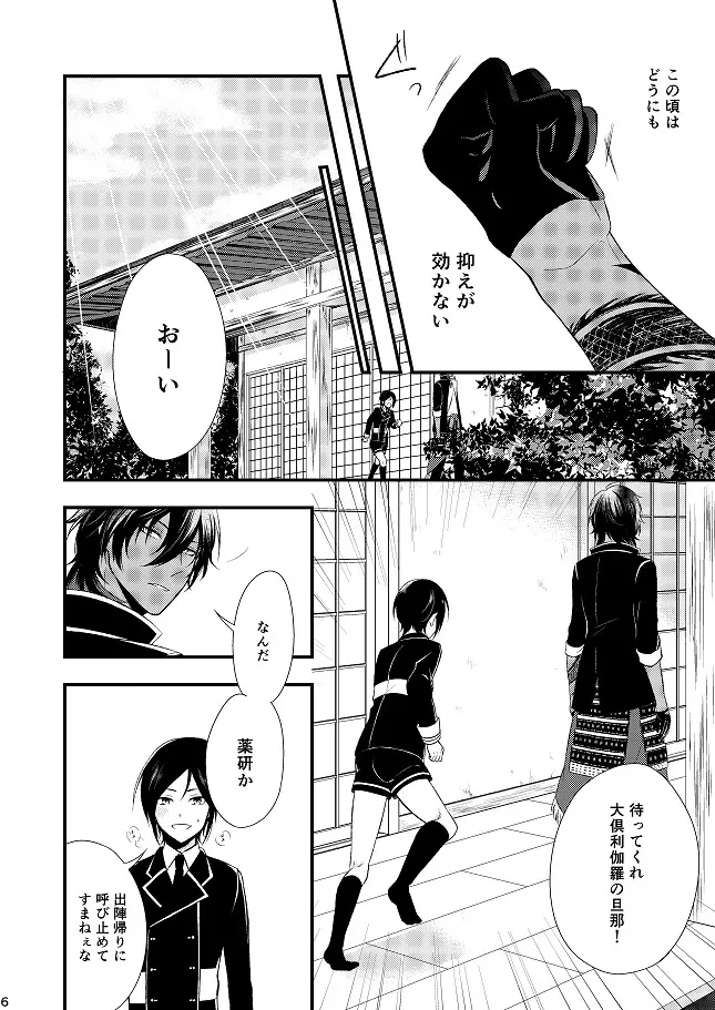 もっと噛んで深く、 - page5