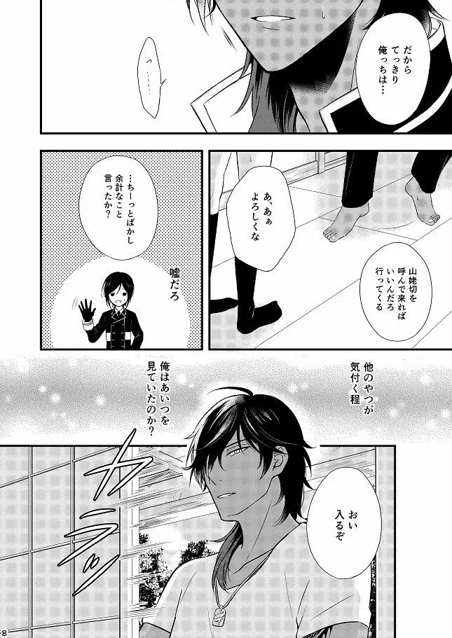 もっと噛んで深く、 - page7