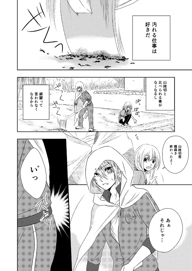 結んで開いて - page2