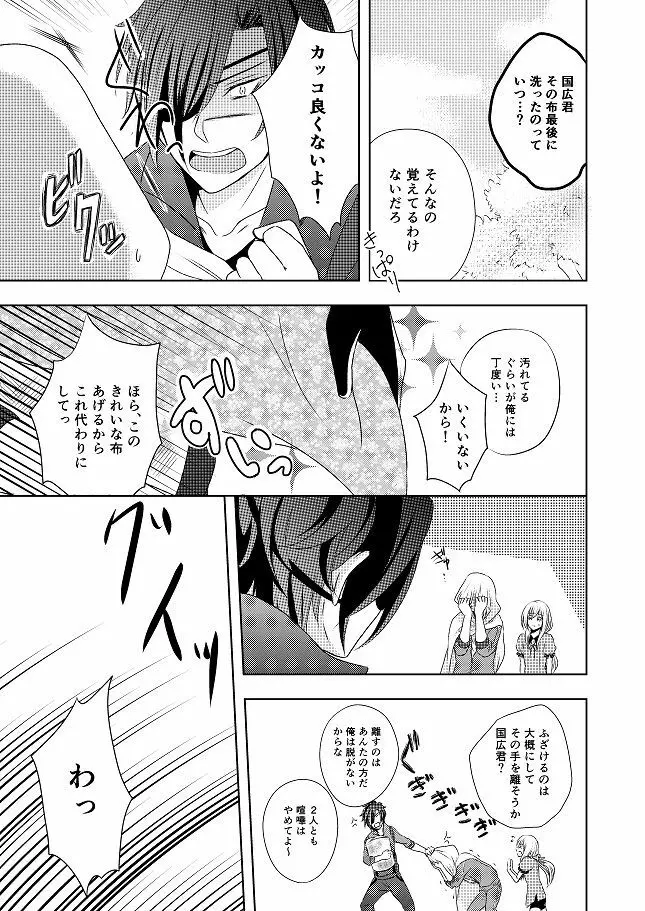 結んで開いて - page5