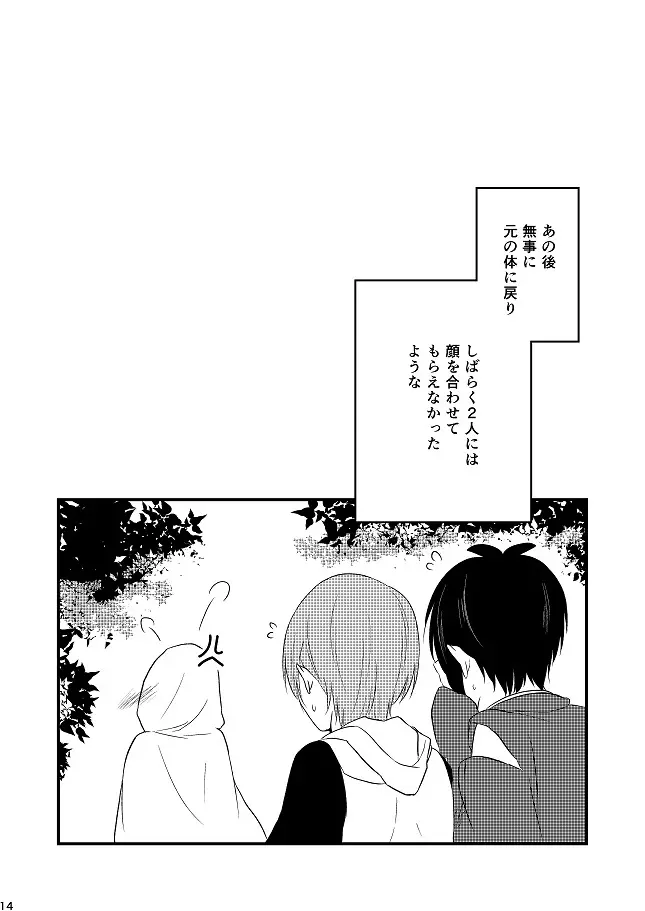 結んで開いて - page71