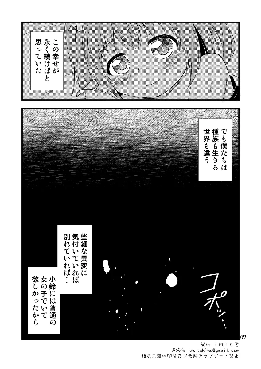 すずぎつね - page7