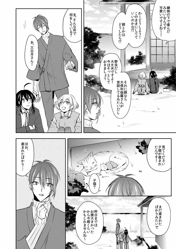 政府産の天下五剣は孕ませたい - page4