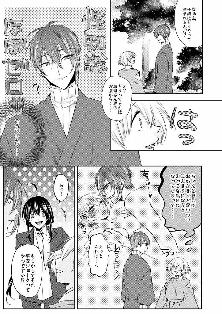 政府産の天下五剣は孕ませたい - page5